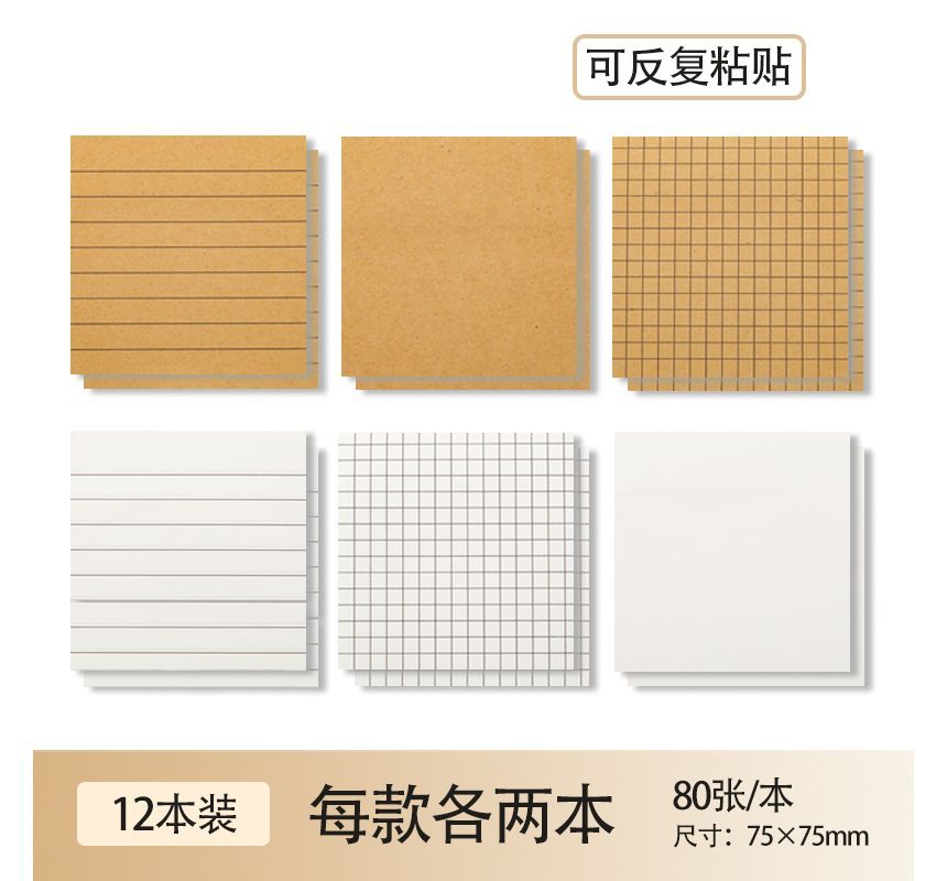 Kraft Paper Sticky Note / Set