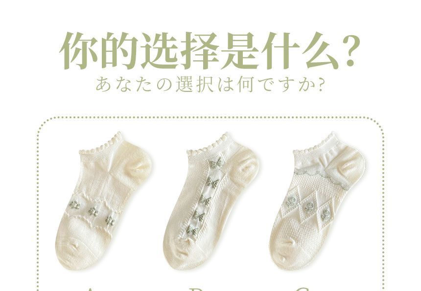 Ensemble de chaussettes basses en jacquard