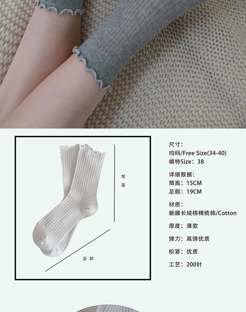 Plain Ribbed Lettuce Edge Socks / Set