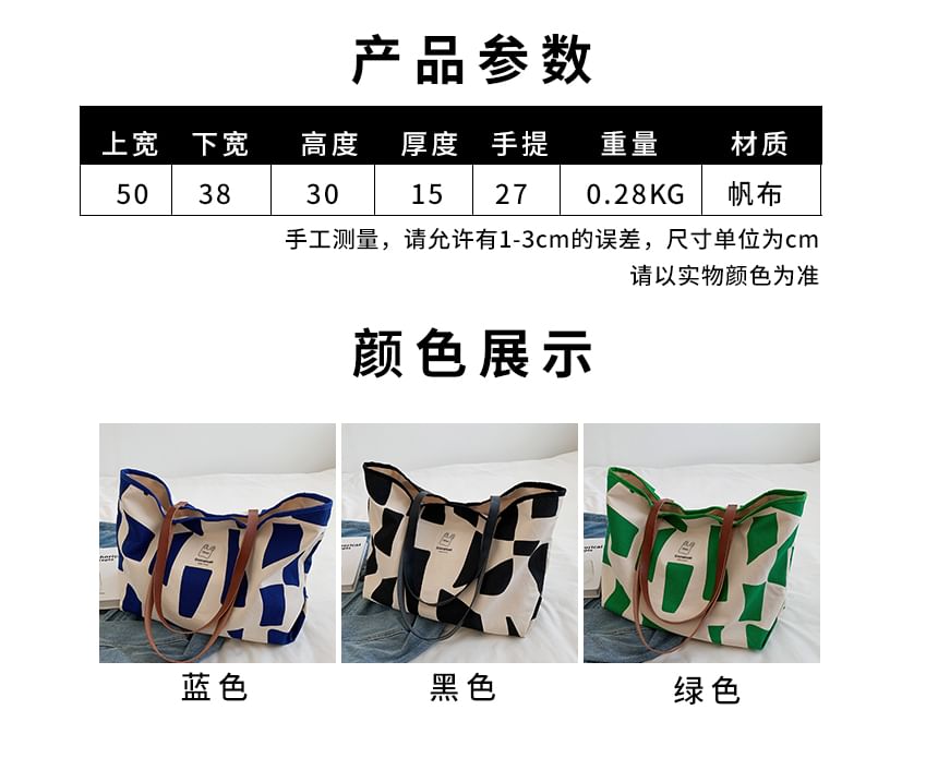 Sac fourre-tout en toile à imprimé géométrique appliqué