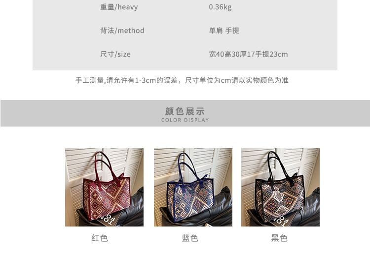 Sac fourre-tout en tissu à motifs