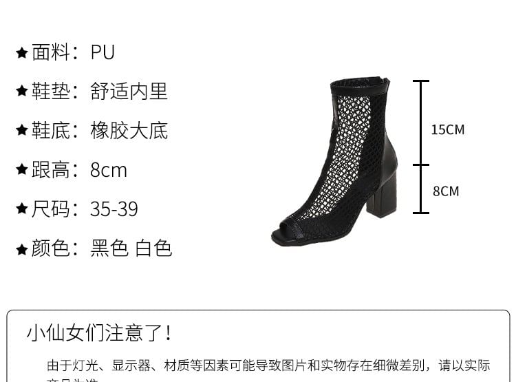 Block Heel Fishnet Short Boots