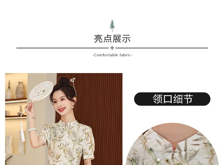 Short-Sleeve Leaf Print Panel Midi A-Line Qipao