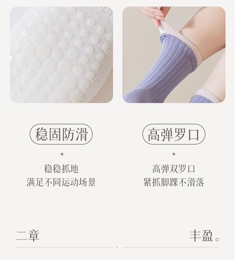 Chaussettes courtes de yoga côtelées à bordure contrastante / Ensemble