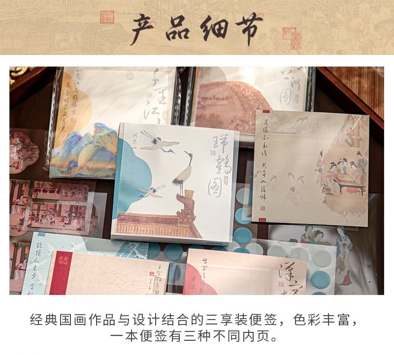 Chinese Painting Memo Pad