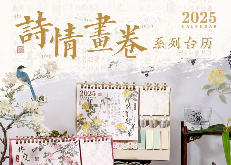 Chinese Painting Desktop Calendar 2025 with Index Tab Sticky Notes