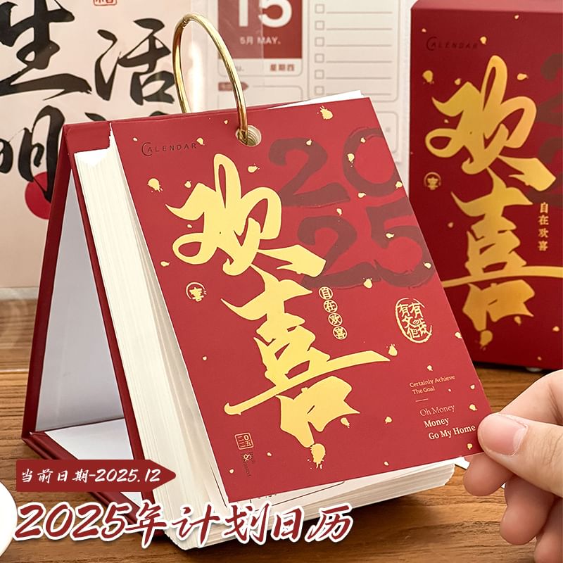 Chinese Characters Desktop Calendar 2025