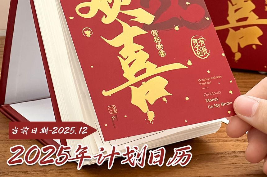 Chinese Characters Desktop Calendar 2025