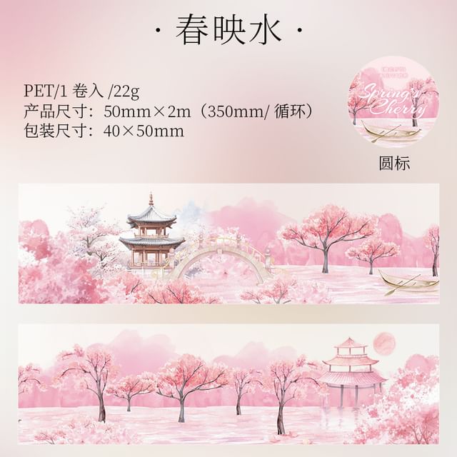 Sakura Masking Tape