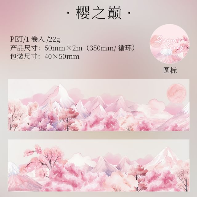 Sakura Masking Tape